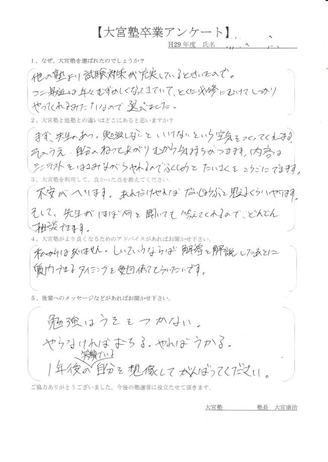 当予備校卒業性の口コミ